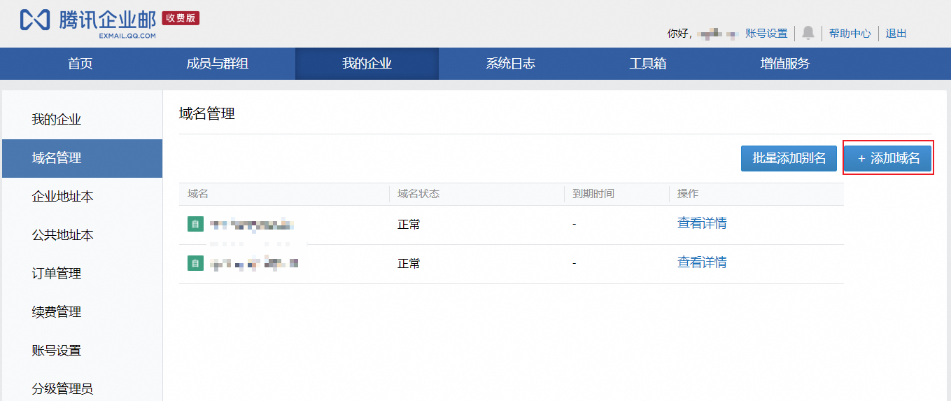 原腾讯邮箱用户搬家注意事项(图4)