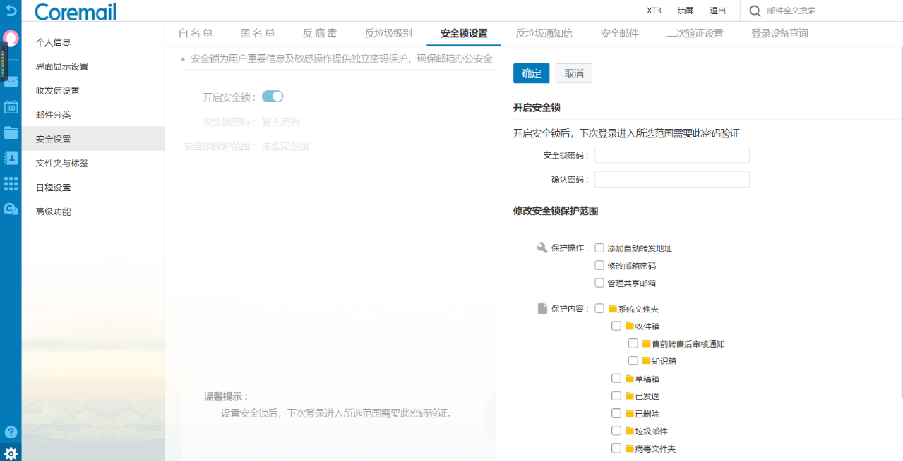 原Coremail邮箱用户搬家注意事项(图2)