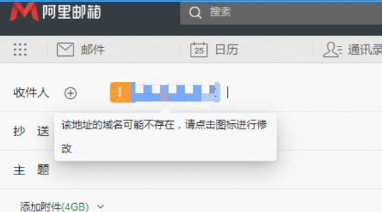 阿里邮箱网页端发信常见报错(图1)