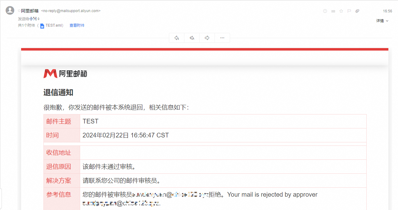 退信提示：该邮件未通过审核(图1)
