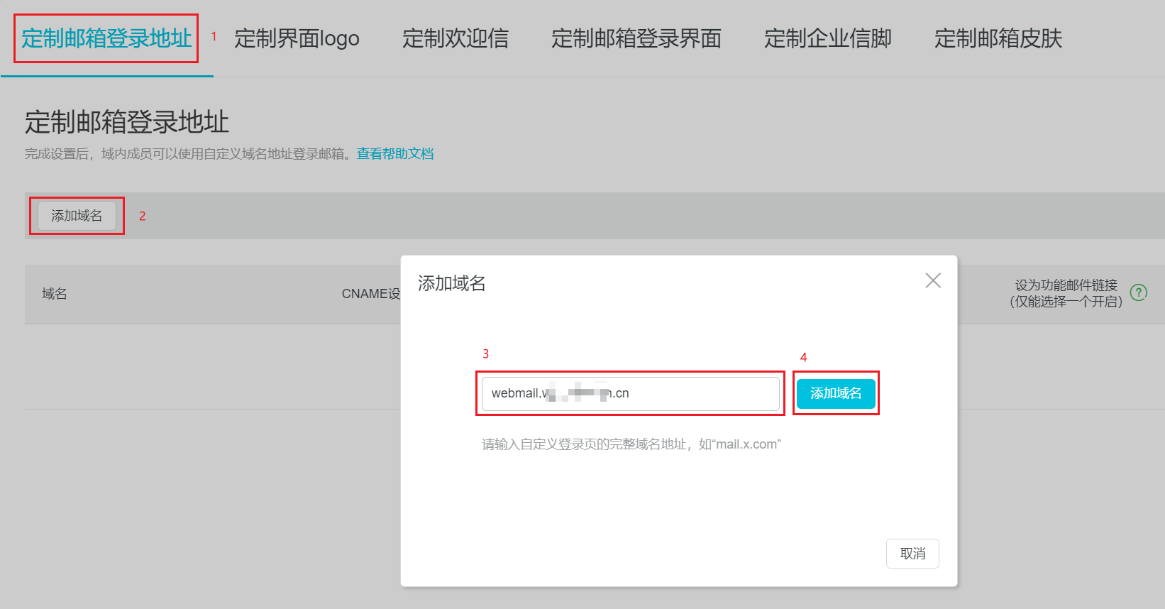 阿里企业邮箱如何定制邮箱登录地址？(图1)