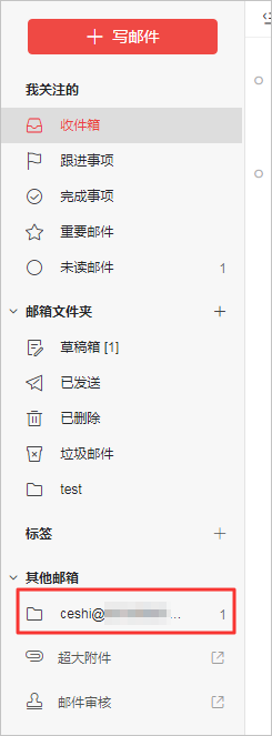 阿里邮箱网页端如何代收其他邮箱(图5)