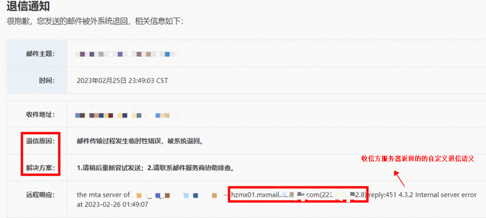 收发邮件失败问题原因排查(图3)
