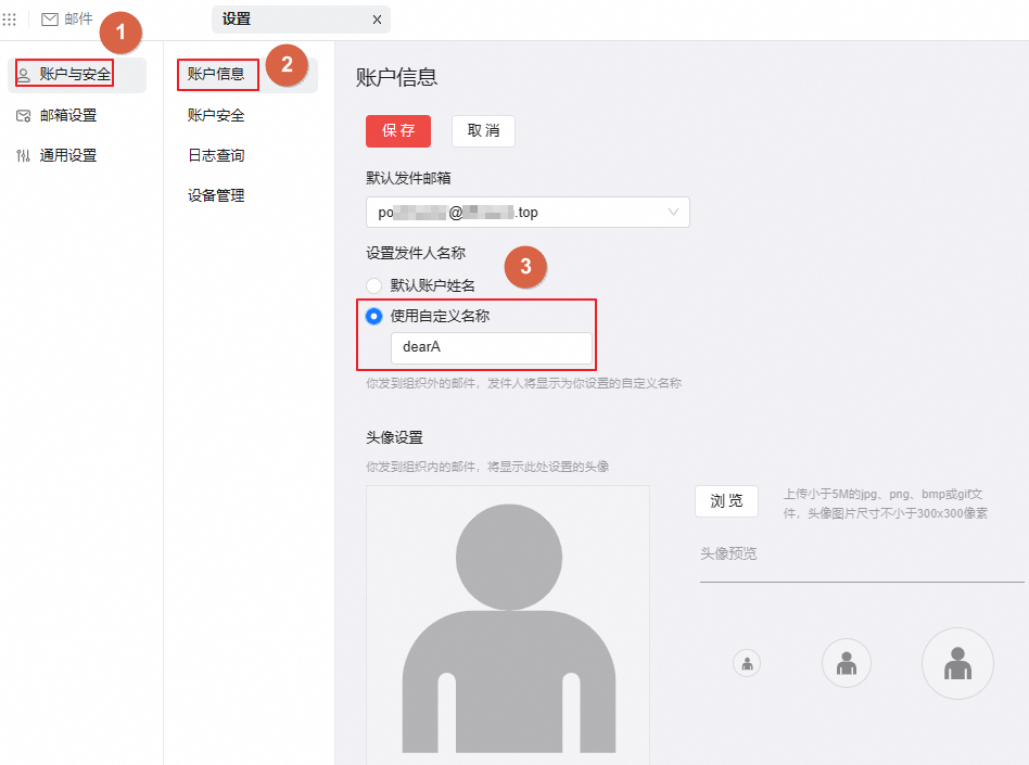 如何设置邮箱昵称？(图1)