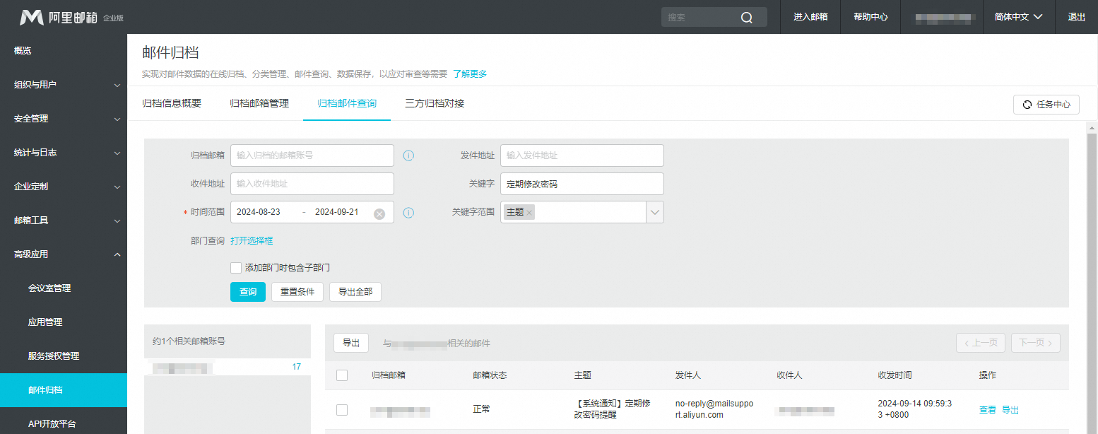 阿里企业邮箱邮件归档(图3)