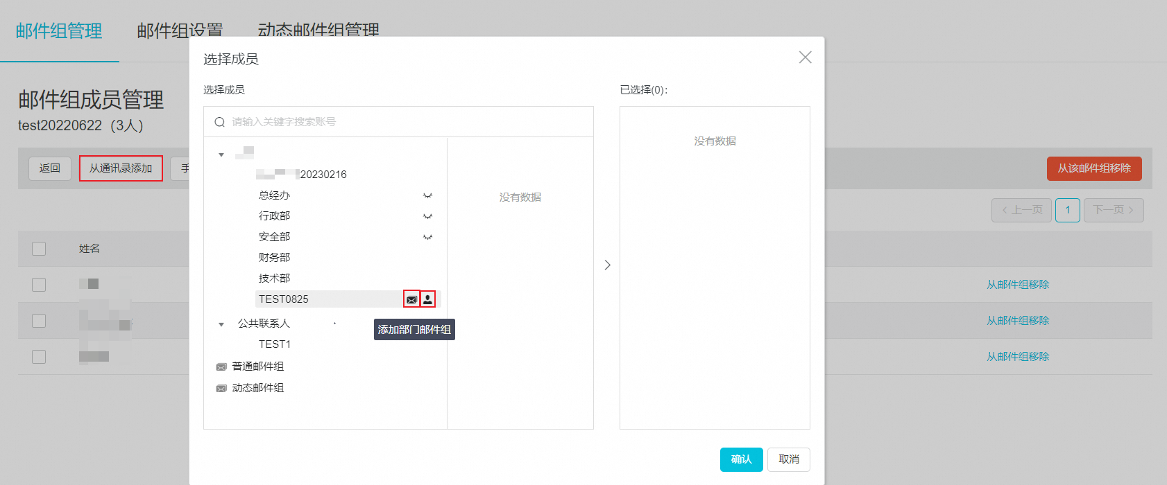 如何管理静态邮件组成员？(图2)