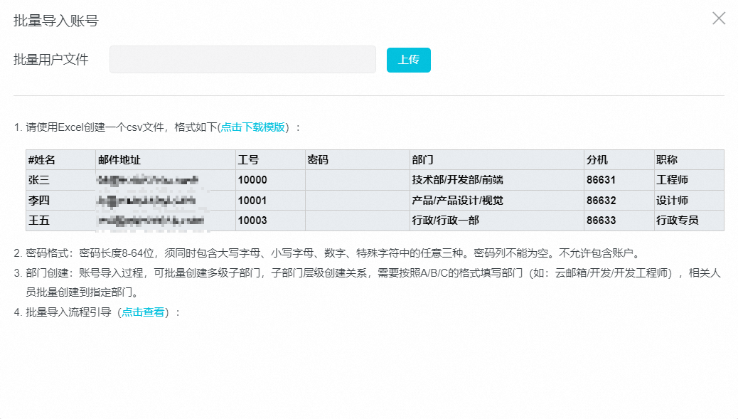 如何创建员工账号？(图3)