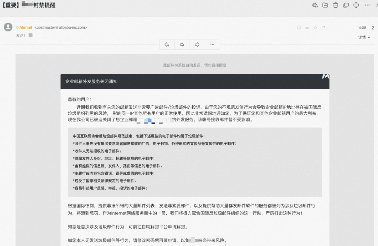 阿里邮箱员工账号被封禁或冻结怎么办？(图6)