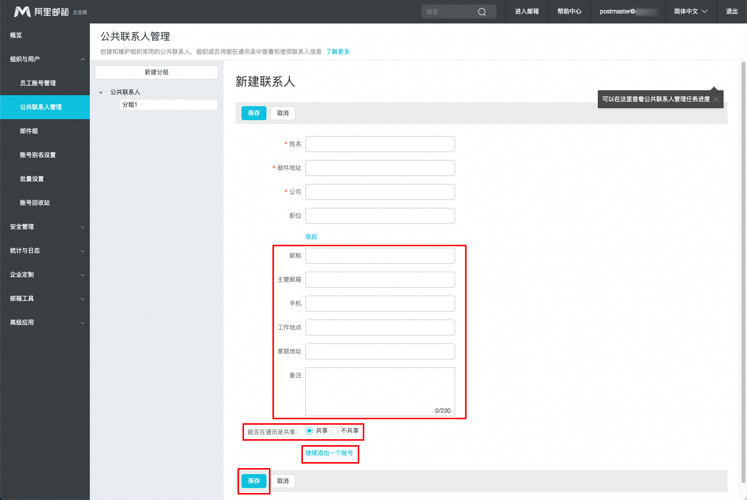 公共联系人管理(图7)