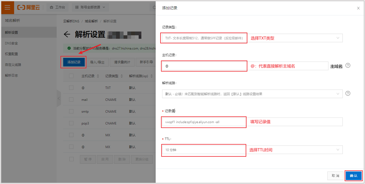 退信提示“spf check failed”(图2)