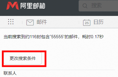 网页版如何快速搜索邮件？(图3)