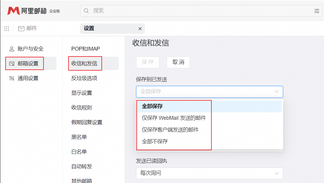 已发送的邮件在Webmail已发送处找不到(图2)