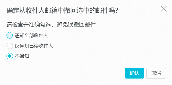 邮箱管理员如何撤回邮件？(图2)