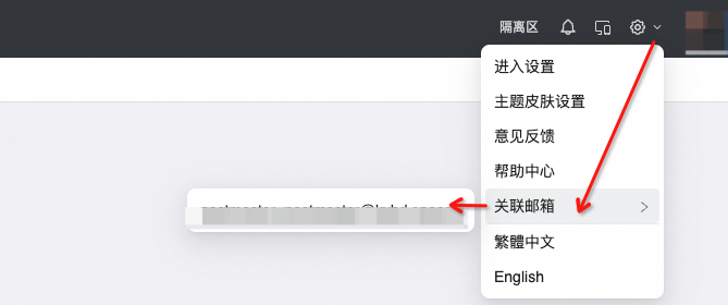 关联邮箱有什么作用？(图2)