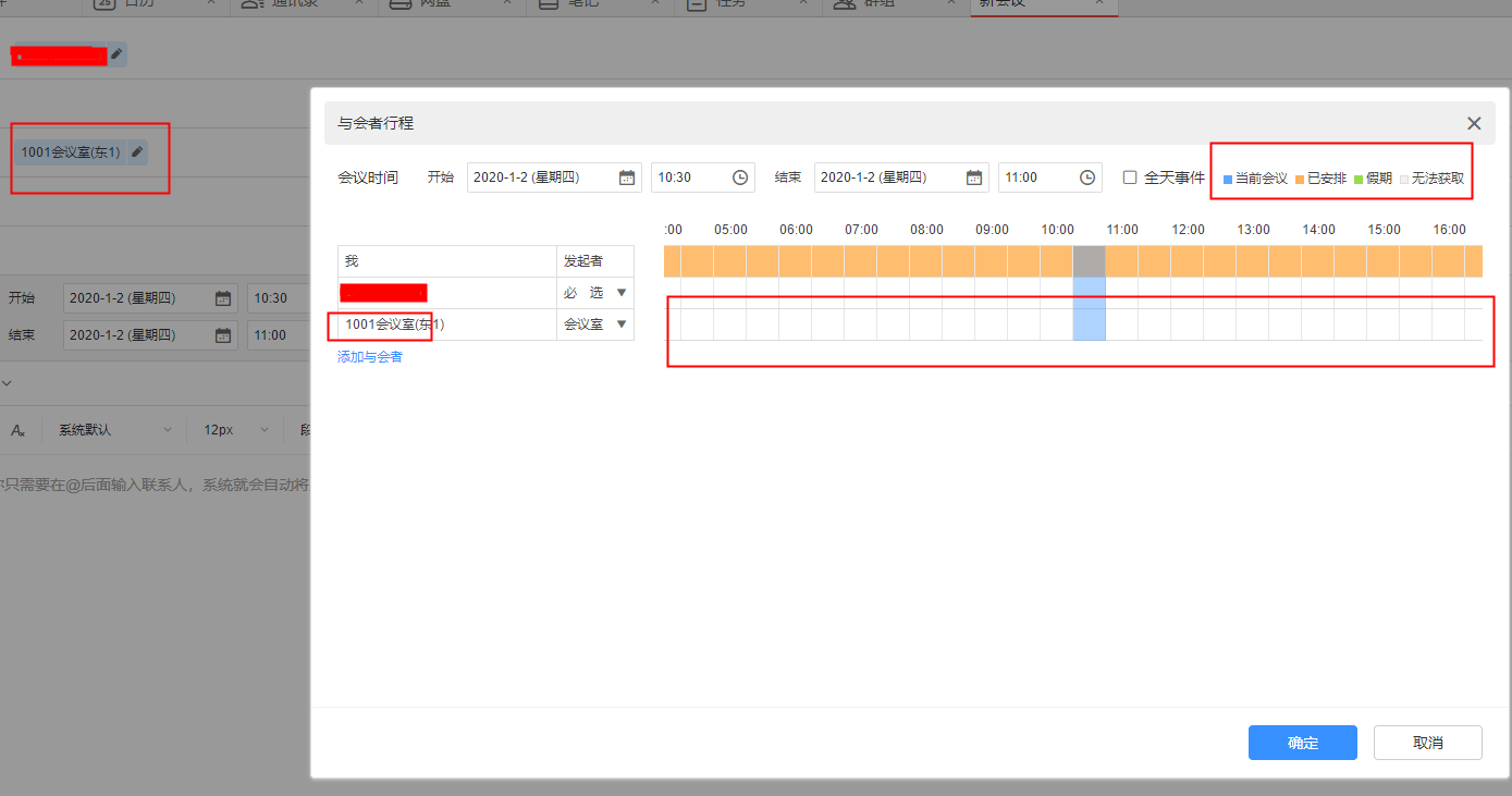 阿里邮箱如何查看会议室账号的预约状态？(图1)