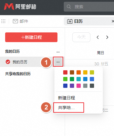 共享日历(图1)