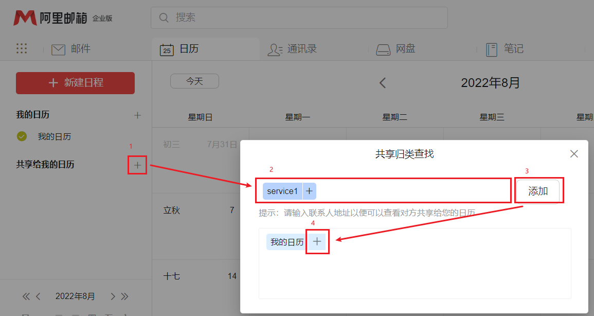 共享日历(图4)