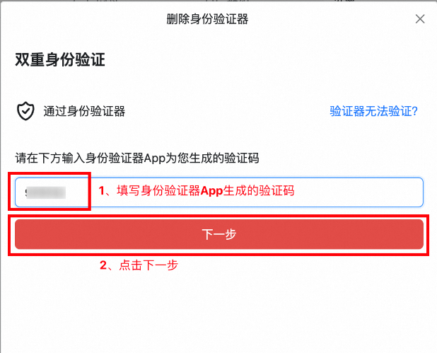 员工如何使用身份验证器(图19)