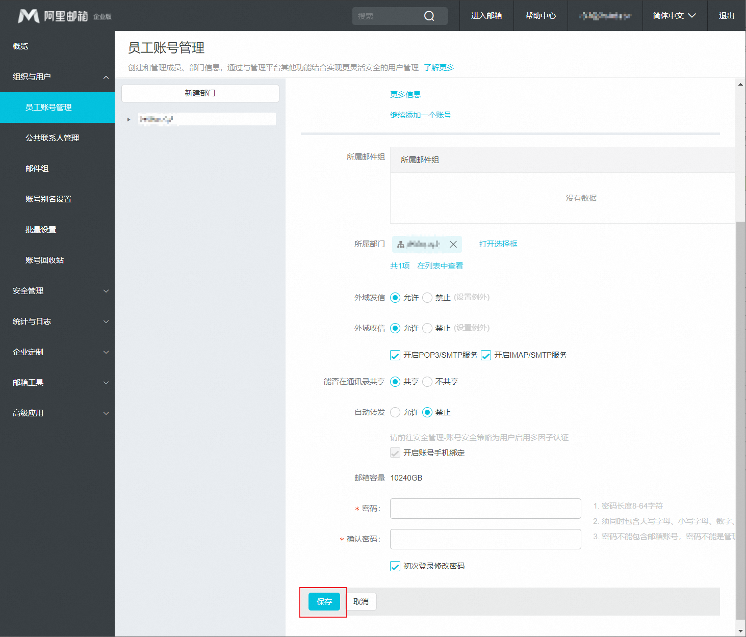 如何创建员工账号？(图2)