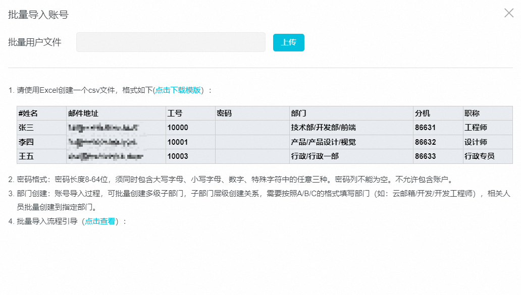 如何批量创建/导出账号？(图2)