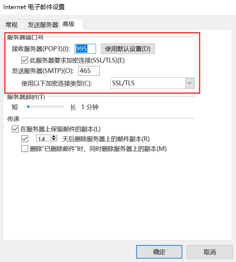 如何使用SSL加密协议在三方客户端配置阿里邮箱(图3)