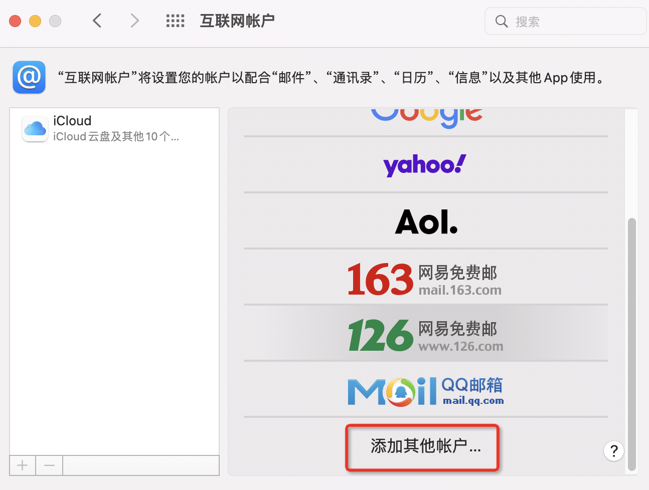 Mac Mail设置流程(图3)