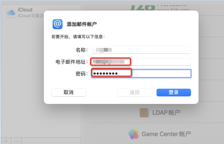 Mac Mail设置流程(图5)