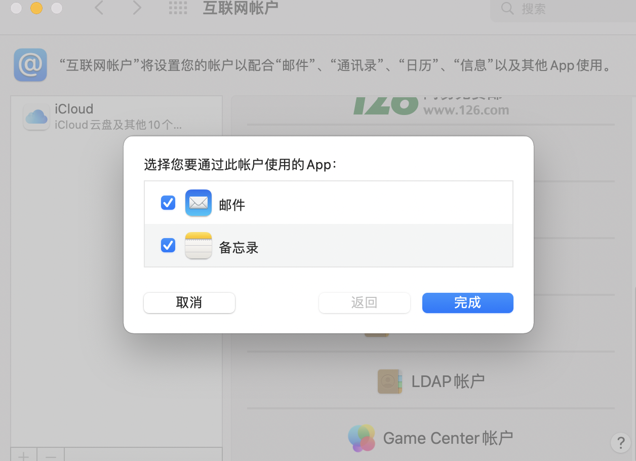 Mac Mail设置流程(图7)