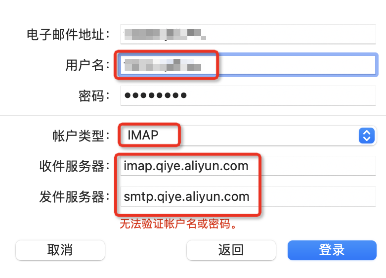 Mac Mail设置流程(图6)