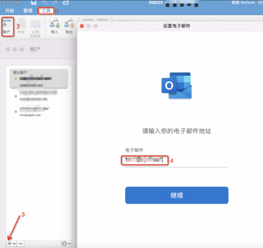 Mac电脑Outlook客户端设置(图1)