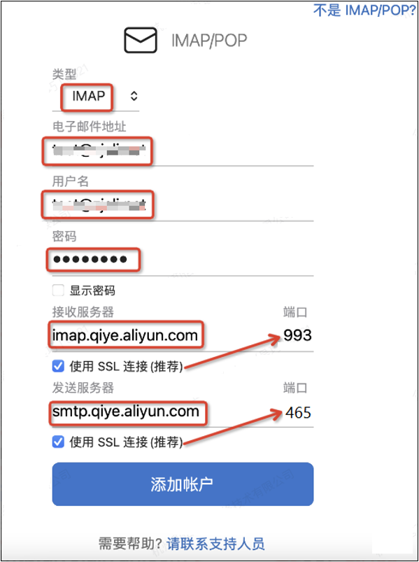 Mac电脑Outlook客户端设置(图3)